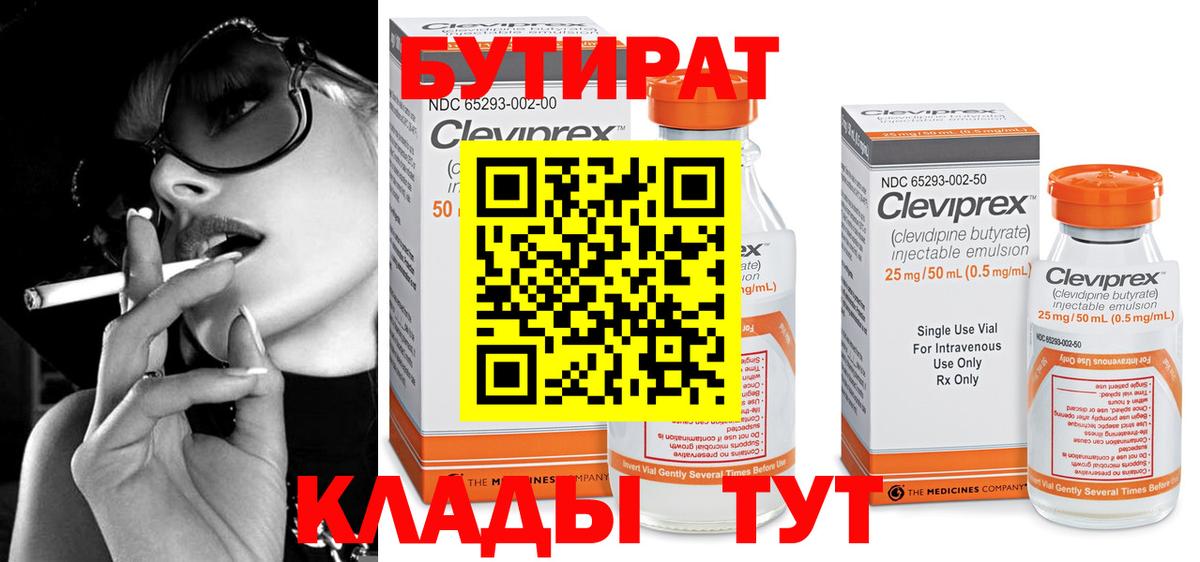 БУТИРАТ бутик Кстово