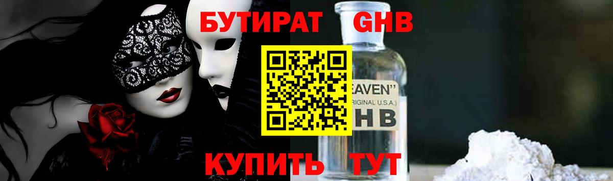 Бутират BDO 33%  Вход с VPN  Кстово 
