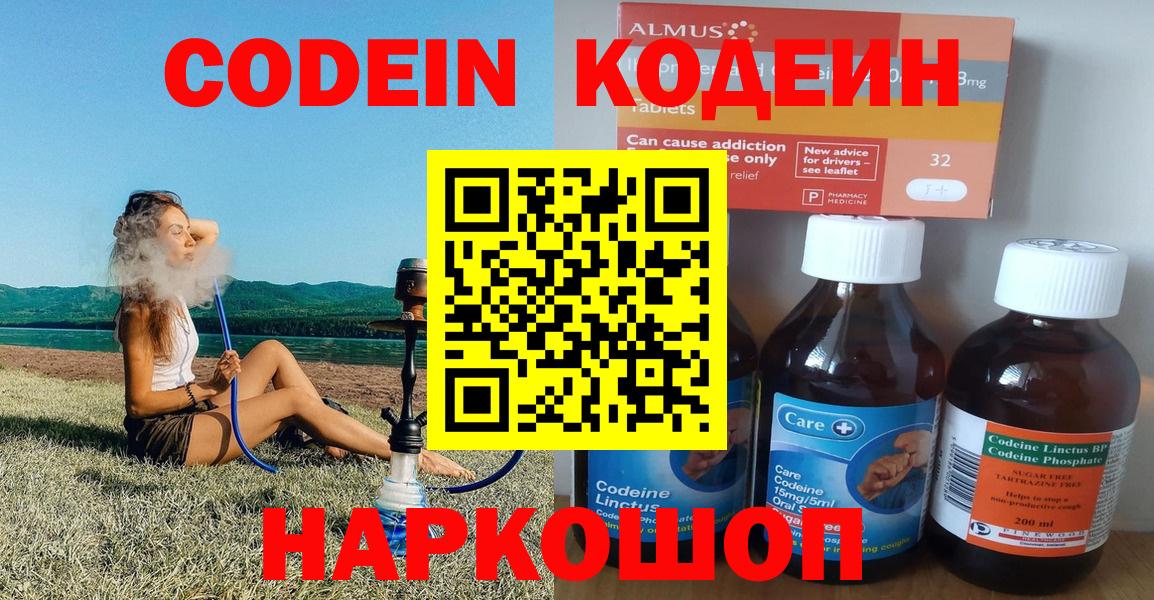 Кодеин Purple Drank  Вход с VPN  Кстово  Кодеиновый сироп Lean напиток Lean (лин) 